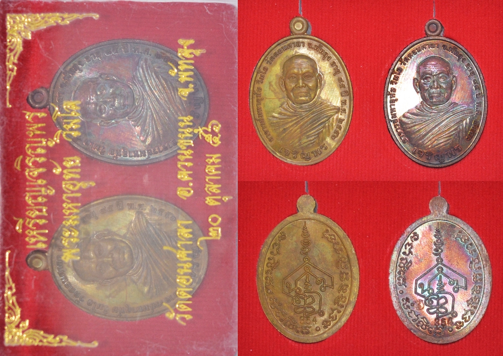 เหรียญเจริญพร เนื้อทองชนวนและทองแดงผิวรุ้ง  พระมหาอุทัย วัดดอนศาลา2556