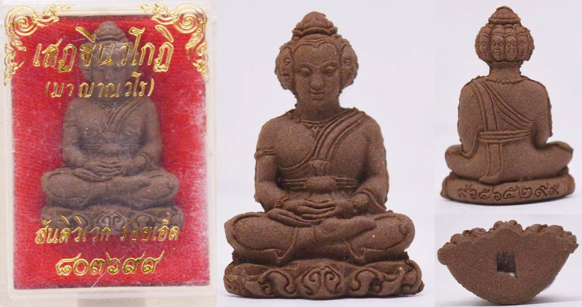 พระเศรษฐีนวโกฏิ เนื้อผงไม้ยอ หลวงปู่มา วัดป่ามงคลญาณ 2552 ขนาด 3.5 * 2.3 ซ.ม.