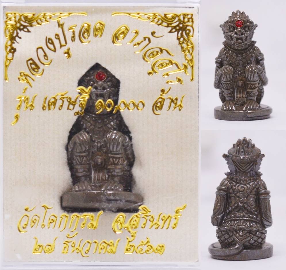 หนุมานชาญสมร เนื้อทองแดงรมดำ รุ่นเศรษฐี ๑๐๐๐๐ ล้าน หลวงปู่รอด วัดโคกกรม 2564 ขนาด 2.7*1.4 ซม
