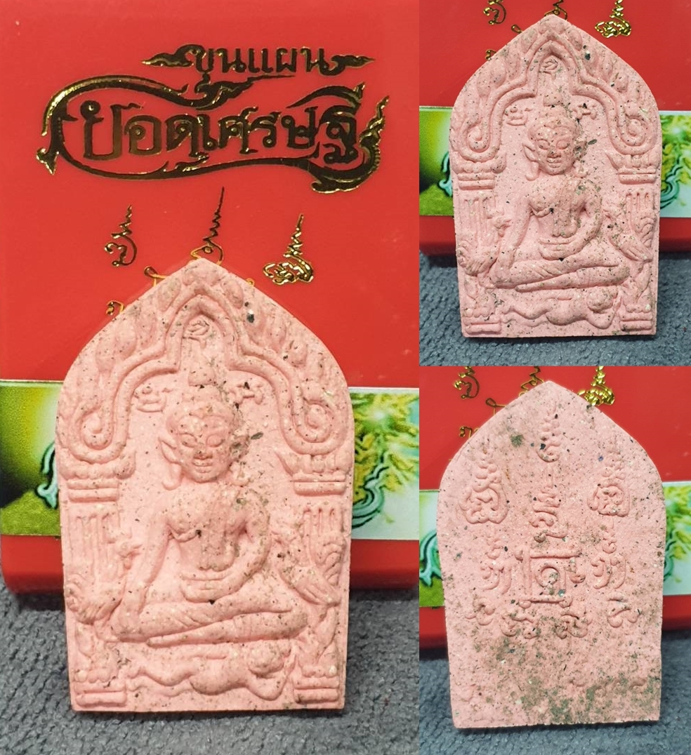 ขุนแผนยอดเศรษฐี เนื้อผงสีชมพู วัดสุชน 2564