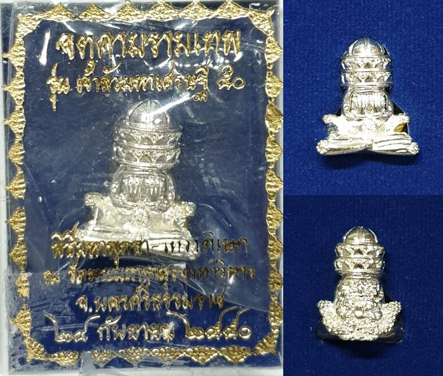 จตุคามรามเทพ ปิดตาพังพะกาฬ เนื้อสัมฤทธิ์ชุบเงิน รุ่นเจ้าสัวมหาเศรษฐี ขนาด 1.9*1.6 ซม ปี2550