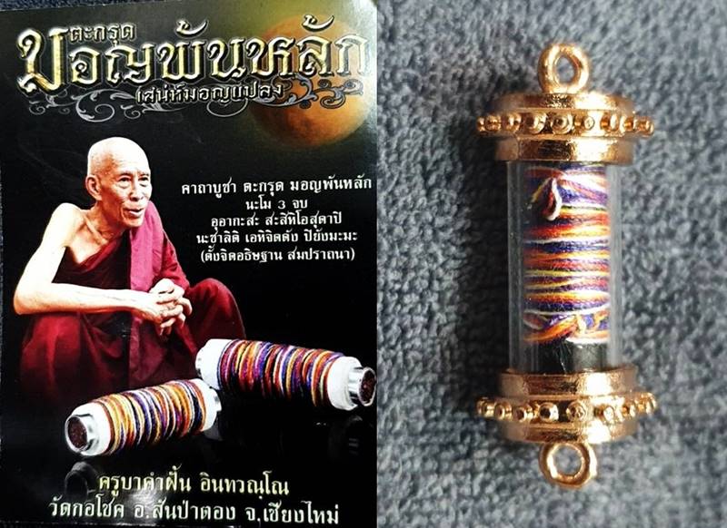 ตะกรุดมอญพันหลัก เนื้อทองฝาบาตรหนังงูดำ ด้าย7สี ครูบาคำฝั้น วัดกอโชค 2563 ยาว 2.6 ซม. หลอดตะกรุด