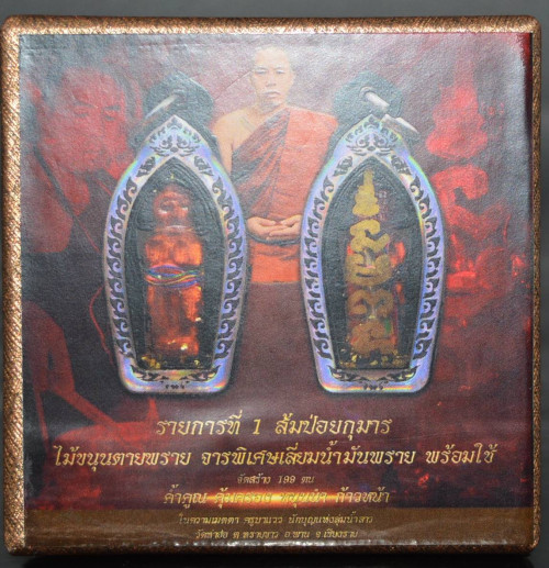 กุมารทอง ไม้ขนุนตายพรายเลี่ยมน้ำมัน ครูบาแวว วัดท่าอ่อ 2567 1