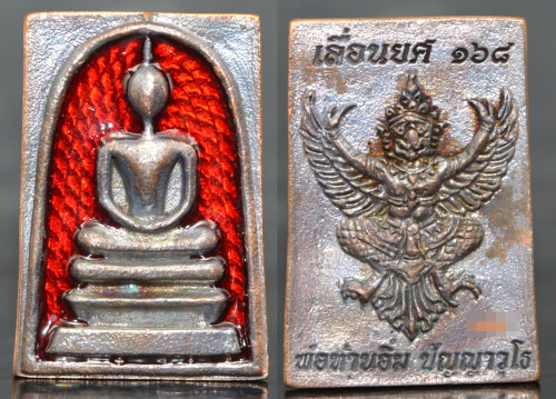 พระสมเด็จหลังพญาครุฑ เนื้อนวะลงยาแดง หลวงปู่อิ่ม วัดทุ่งนาใหม่ 2566