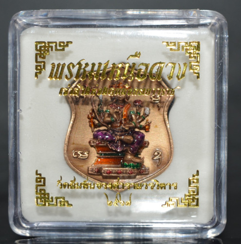 เหรียญหล่อ พระพรหมเหนือดวง เจ้าสัวเยาวราช  เนื้อสัตตะ วัดสัมพันธวงศ์ 2567 2