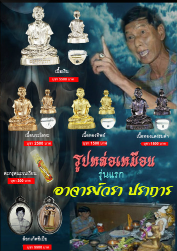 รูปหล่อเหมือน รุ่นแรก เนื้อทองทิพย์ อาจารย์วรา ปราการ2563 หลวงพ่อกิตติมา วัดปรินายกอธิษฐานจิตปลุกเสก 1