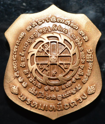 เหรียญหล่อ พระพรหมเหนือดวง เจ้าสัวเยาวราช  เนื้อสัตตะ วัดสัมพันธวงศ์ 2567 1