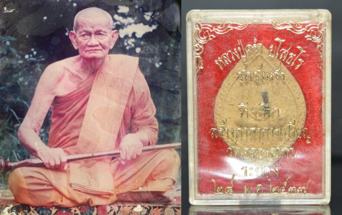 พระผงหยดน้ำ หลวงพ่อคร่ำ วัดวังหว้า 2537
