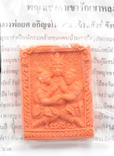 พญาเขาคำเขารักเขาหลง เนื้อว่านเสน่ห์ สีส้ม พิมพ์สี่เหลี่ยม หลวงพ่อยศ วัดป่าบ้านสังข์