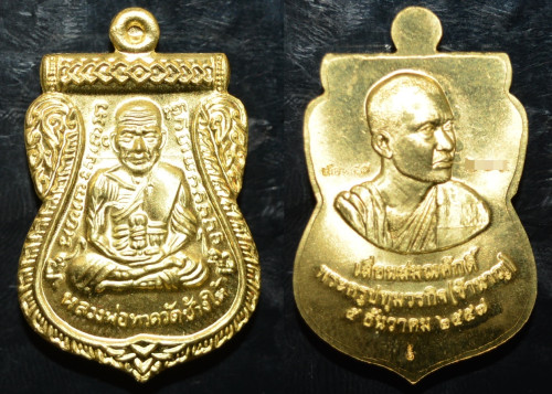 เหรียญเลื่อนสมณศักดิ์ ทองเหลือง รุ่นเลื่อนสมณศักดิ์ หลวงพ่อชำนาญ วัดบางกุฎีทอง 2557