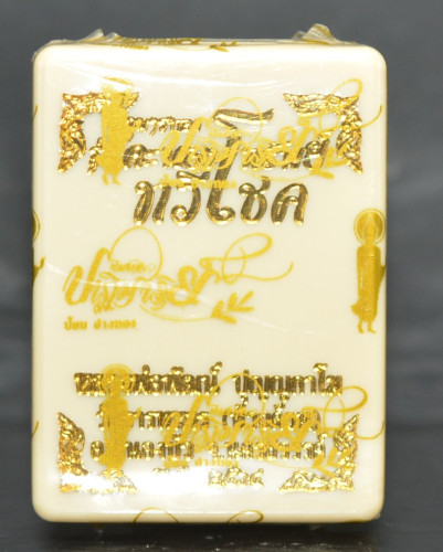 กุมารทอง รุ่นคะนองทรัพย์ทวีโชค หลวงพ่อพัฒน์ วัดห้วยด้วน 2564 ลุ้นเนื้อ ( blind box )