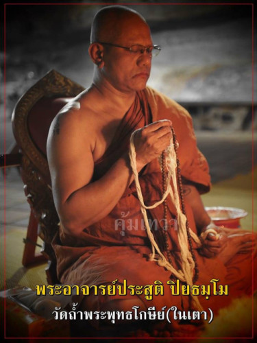 เหรียญดวงตราพลังจักรวาล รุ่น2 เนื้อทองแดง พระอาจารย์ประสูติ ปิยธมฺโม วัดในเตา 2551 3