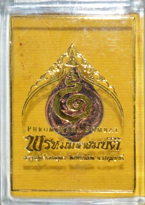 พรหมมหาสมบัติ เนื้อทองแดง หลวงปู่ศรีเทพอุดร วัดพืชนิมิตร 2560 1