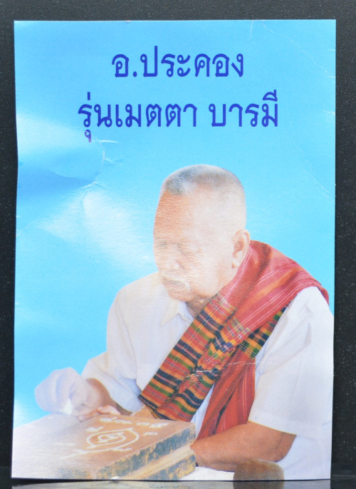 อิ้นคำ เนื้อสัมฤทธิ์รมดำ ใหญ่ เลี่ยมน้ำมันเสน่ห์ อาจารย์ประคอง หรุ่นเจริญ 2561 2