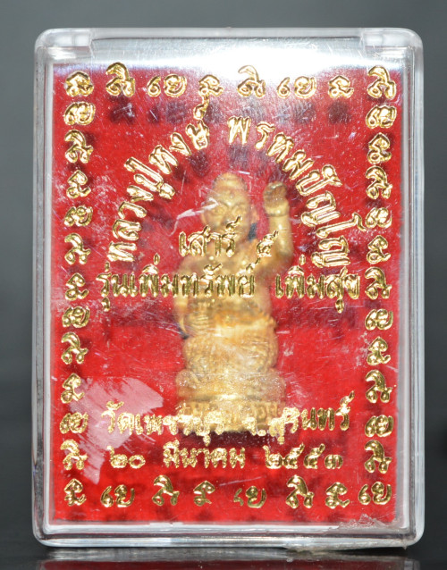 กุมารทอง สัมฤทธิ์ชุบทอง รุ่นเพิ่มทรัพย์เพิ่มสุข หลวงปู่หงษ์ วัดเพชรบุรี 2553 3