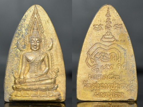 พระพุทธชินราช  รุ่นพิชิตมารทั่วทิศ เนื้อทองผสม หลวงปู่แขก วัดสุนทรประดิษฐ์ 2553