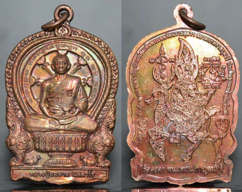เหรียญนั่งพาน หนุนดวง พาเจริญ รุ่นแรก เนื้อทองแดง หลวงปู่สมชาย วัดคงคา 2559 