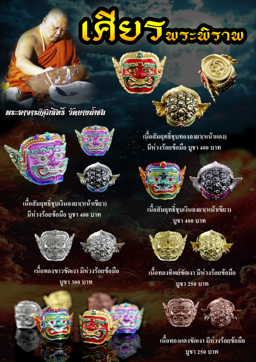 กุมารปิดตา ซ่อนแอบ รุ่น 2 พระอาจารย์ศุภสิทธิ์ วัดบางน้ำชน 2558 4