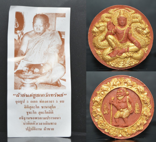 องค์พ่อจตุคามรามเทพหลังชูขก เนื้อผงปัดทอง หลวงพ่อสมพงษ์ วัดใหม่ปิ่นเกลียว 2550