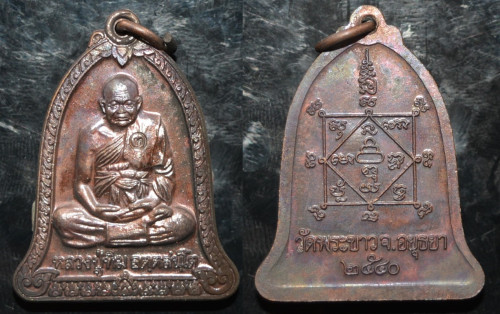 เหรียญ เนื้อทองแดงรมดำ รุ่นทรัพย์เศรษฐี หลวงปู่ทิม วัดพระขาว 2540