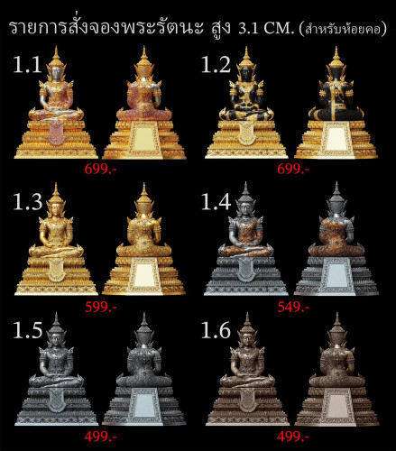 Preorder เปิดสั่งจอง ”พระรัตนะ“