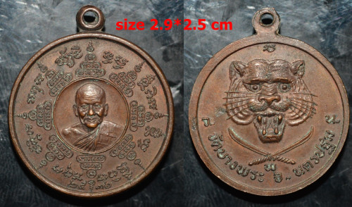 เหรียญ หลวงพ่อเปิ่น วัดบางพระ 2