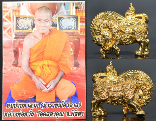 หมูป่า เนื้อทองแดงชุบทอง หลวงพ่อหวั่น วัดคลองคูณ