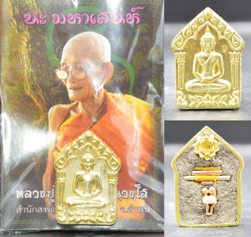 ขุนแผนพรายแม่บัวทอง เนื้อทองทิพย์ พิมพ์ใหญ่ ครูบานะ สำนักสงฆ์ดอยอีฮุย