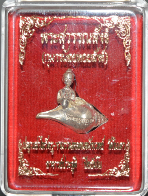 พระสุวรรณสังข์ (กุมารน้อยหอยสังข์) เนื้อเงิน พระอาจารย์ประสูติ วัดในเตา 2563 2