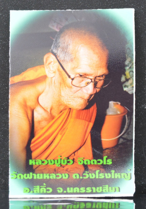 ตะกรุดนะวนเวียน อุดผงมหาเสน่ห์ หลวงปู่บัว วัดฝายหลวง  2562 2