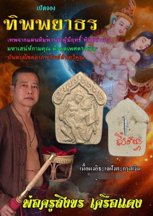 กุมารทอง เนื้อผงว่านผสมผงพรายกุมาร พ่อครูสิงขร เครือแดง  2565 2