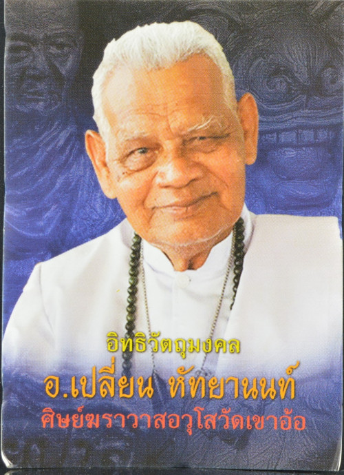 วัวธนูมหาเวทย์มหายันต์เขาอ้อ เนื้อชนวนโบราณ แช่น้ำมันเสกสำนักตักศิลา อาจารย์เปลี่ยน หัทยานนท์  2561 2