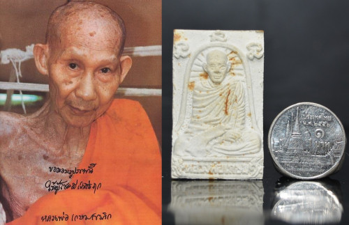 พระผงเสตุวารี หลวงพ่อเกษม เขมโก  2527