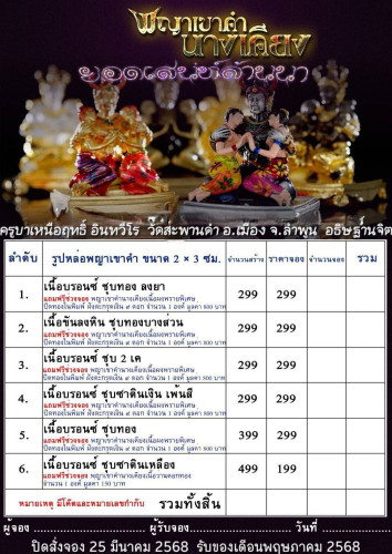 Preorder เปิดสั่งจอjพญาเขๅคำ มหาเสน่ห์ 6