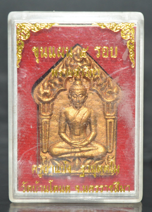 พระขุนแผน 5 รอบ พรายสาริกา เนื้อผงว่านมหาเสน่ห์ ครูบาแบ่ง วัดบ้านโตนด 2557 2
