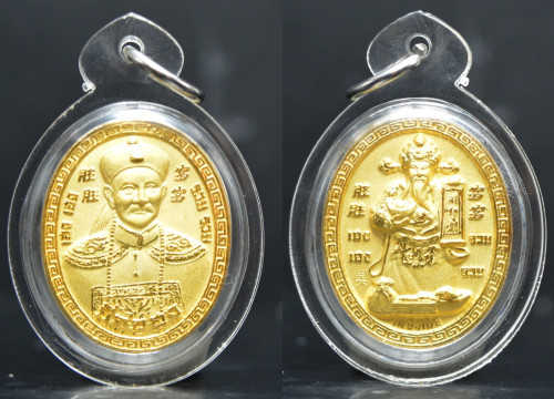 เหรียญเจ้าพ่อยี่กอฮง ชุบทองพ่นทราย  รุ่นเศรษฐีรวยทรัพย์ หลวงปู่คีย์  วัดศรีลำยอง 2553 เลี่ยม