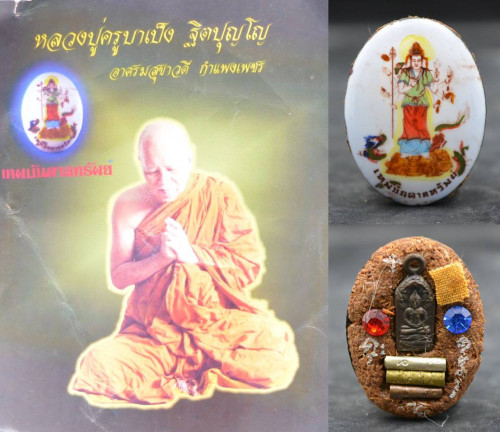 ล็อกเก็ตเทพบันดาลทรัพย์ ครูบาคำเป็ง สำนักสงฆ์มะค่างาม 2554