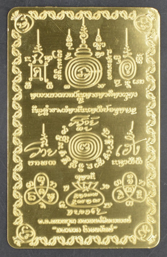 แผ่นยันต์มหาลาภโภคทรัพย์ อาจารย์หนานบุญ มหามนต์สิทธาจารย์  2568