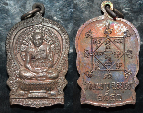 เหรียญ เนื้อทองแดงรมดำ รุ่นทรัพย์เศรษฐี หลวงปู่ทิม วัดพระขาว 2540