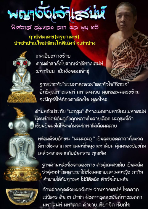 พญางั่งเจ้าเสน่ห์พิศวาส เนื้อสัมฤทธิ์ชุบแบล็คลายทอง ฤาษีสมเดช (ครูบาเดช) ป่าช้าบ้านใหม่รัตนโกสินทร์ 4