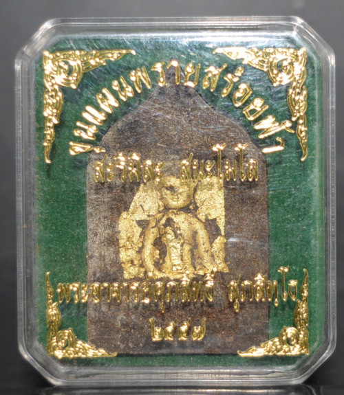 พระขุนแผนพรายสร้อยฟ้า เนื้อผงยาจินดามณีฝังตะกรุดทองคำ พระอาจารย์ศุภสิทธิ์ วัดบางน้ำชน 2557 1