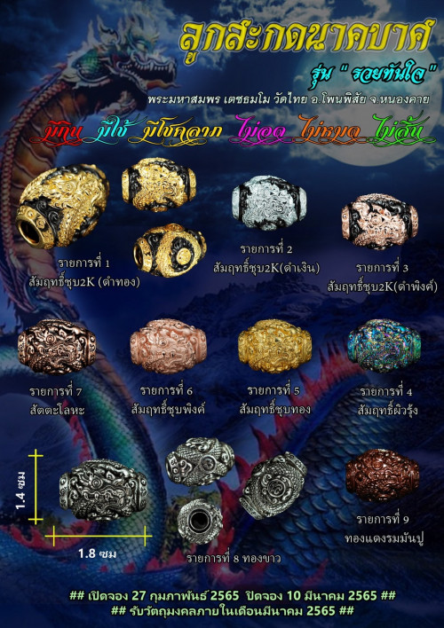 ลูกสะกดนาคบาศ รุ่นรวยทันใจ เนื้อสัมฤทธิ์ชุบ 2k ดำ-พิงค์ พระมหาสมพร วัดไทย หนองคาย 2565 1