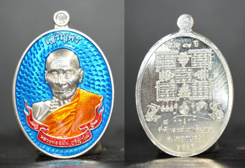 เหรียญเจริญพรคู่ชีวิต เนื้อเงินลงยา หลวงปู่แม้น สำนักสงฆ์เขาจันทร์ 2565