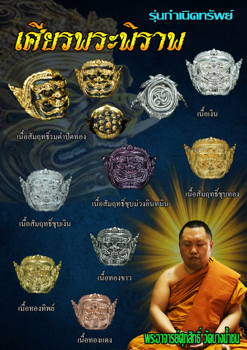 ติ๊บพญาธร มหาเสน่ห์ เนื้อทองชนวน พระอาจารย์ศุภสิทธิ์ วัดบางน้ำชน บุคคโล 2561 3