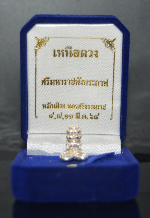 รูปหล่อลอยองค์ ศรีมหาราชพังพะกาฬ เนื้อเงิน รุ่นเหนือดวง ศาลหลักเมือง นครศรีธรรมราช 2568 3