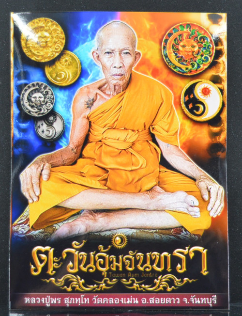 ตะวันอุ้มจันทร์ เนื้อสัมฤทธิ์ชุบทอง ลงยาสี หลวงปู่พร วัดคลองเม่น 2564 3
