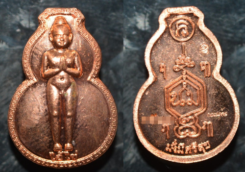 เหรียญน้ำเต้าไอ้ไข่ รุ่นมั่งมีศรีสุข เนื้อทองแดง อาจารย์เปลี่ยน หัทยานนท์ 2563 ขนาด 2.0*1.4 ซม