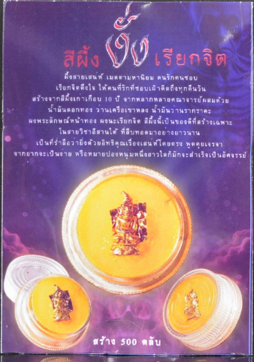 สีผึ้งงั่งเรียกจิต  หลวงปู่ทองวัน วัดบ้านปากโดม 2567 1