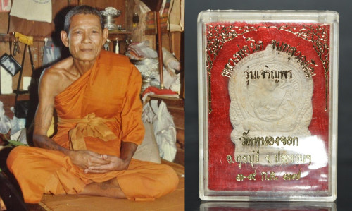 พระผงนั่งพาน หลวงพ่อยิด วัดหนองจอก 2537
