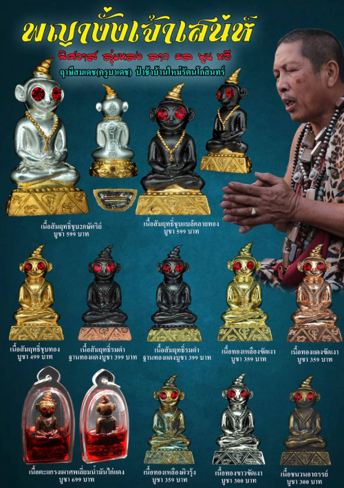 พญางั่งเจ้าเสน่ห์พิศวาส เนื้อสัมฤทธิ์ชุบแบล็คลายทอง ฤาษีสมเดช (ครูบาเดช) ป่าช้าบ้านใหม่รัตนโกสินทร์ 5